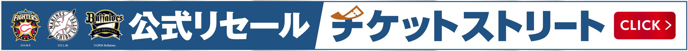公式リセール チケットストリート