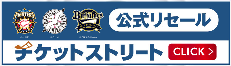 公式リセール チケットストリート