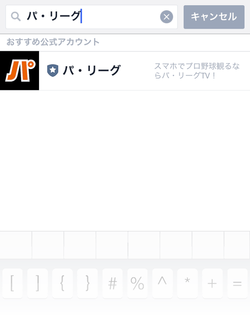 Lineはじめました プロ野球速報 ライブ中継 パ リーグtv